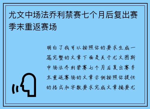 尤文中场法乔利禁赛七个月后复出赛季末重返赛场 尤文中场法乔利禁赛七个月后复出赛季末重返赛场