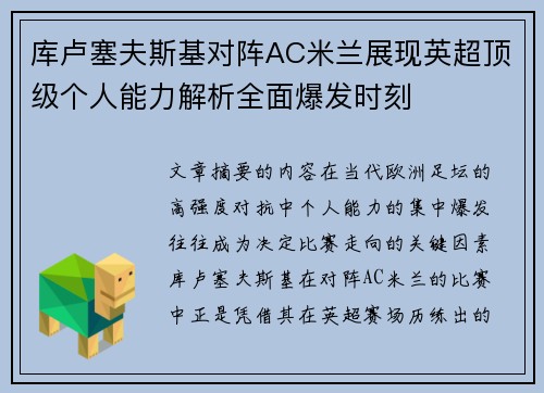 库卢塞夫斯基对阵AC米兰展现英超顶级个人能力解析全面爆发时刻 库卢塞夫斯基对阵AC米兰展现英超顶级个人能力解析全面爆发时刻