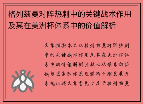 格列兹曼对阵热刺中的关键战术作用及其在美洲杯体系中的价值解析 格列兹曼对阵热刺中的关键战术作用及其在美洲杯体系中的价值解析