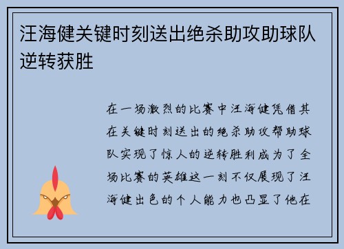 汪海健关键时刻送出绝杀助攻助球队逆转获胜 汪海健关键时刻送出绝杀助攻助球队逆转获胜