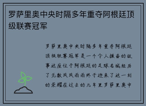 罗萨里奥中央时隔多年重夺阿根廷顶级联赛冠军 罗萨里奥中央时隔多年重夺阿根廷顶级联赛冠军