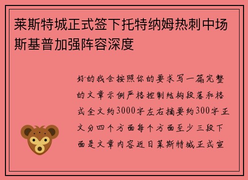 莱斯特城正式签下托特纳姆热刺中场斯基普加强阵容深度