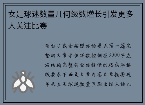 女足球迷数量几何级数增长引发更多人关注比赛