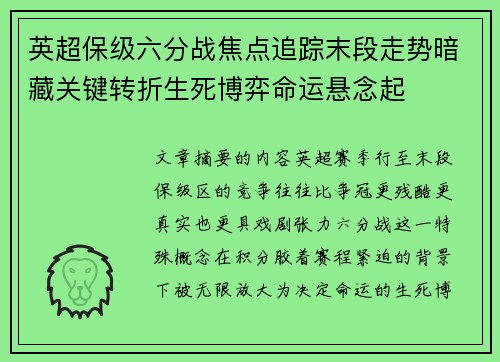 英超保级六分战焦点追踪末段走势暗藏关键转折生死博弈命运悬念起 英超保级六分战焦点追踪末段走势暗藏关键转折生死博弈命运悬念起